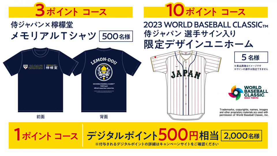 コークオン 侍ジャパン 2024 オリジナル野球盤+檸檬堂Tシャツ 侍ジャパン応援レモンサワー「檸檬堂」を片手に応援！サイン入り