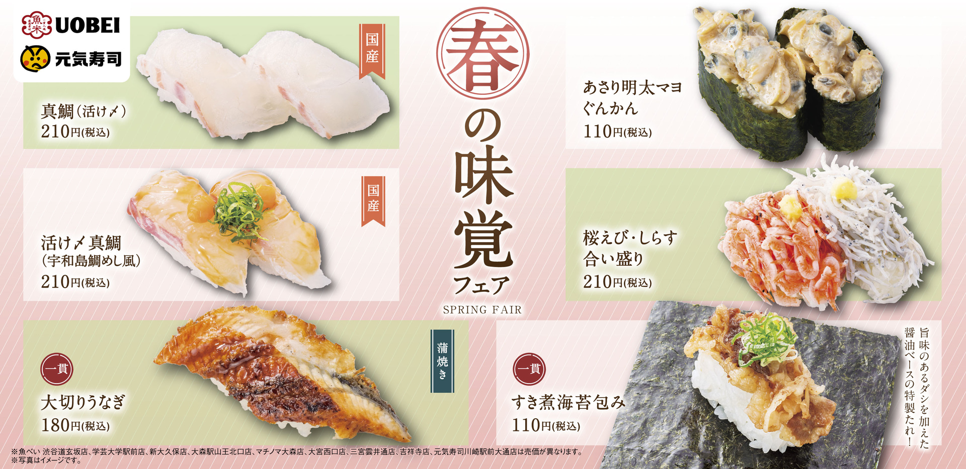 春の味覚フェア