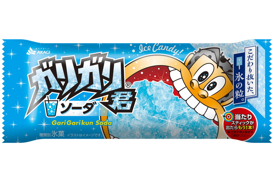 ガリガリ君ソーダ」が約20年ぶりにリニューアル 粗く削って大きい氷の 