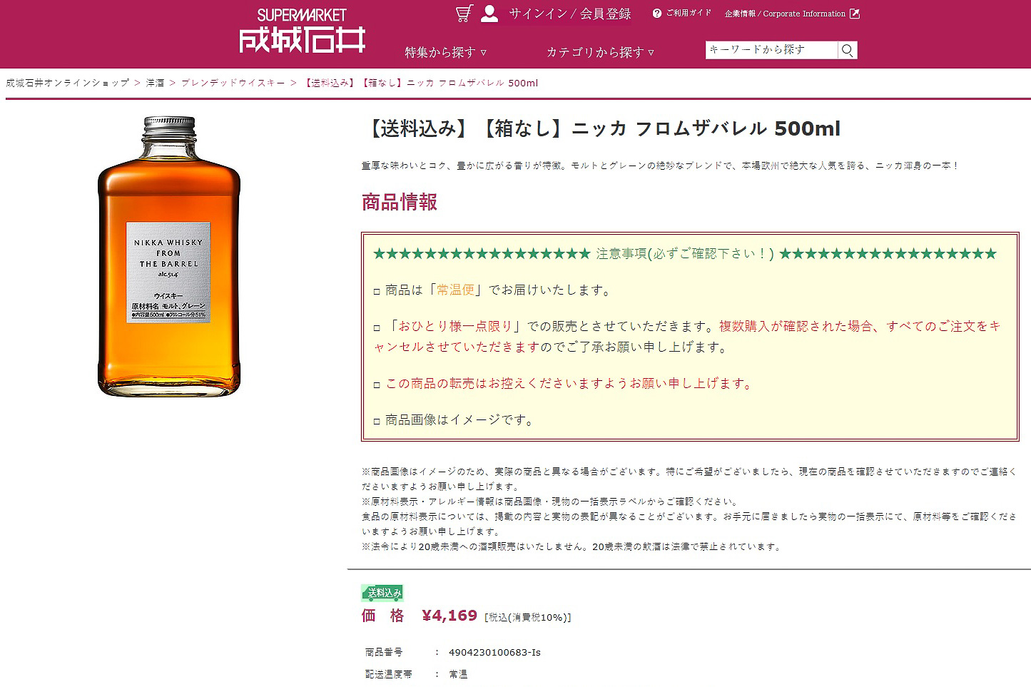 成城石井オンラインショップより