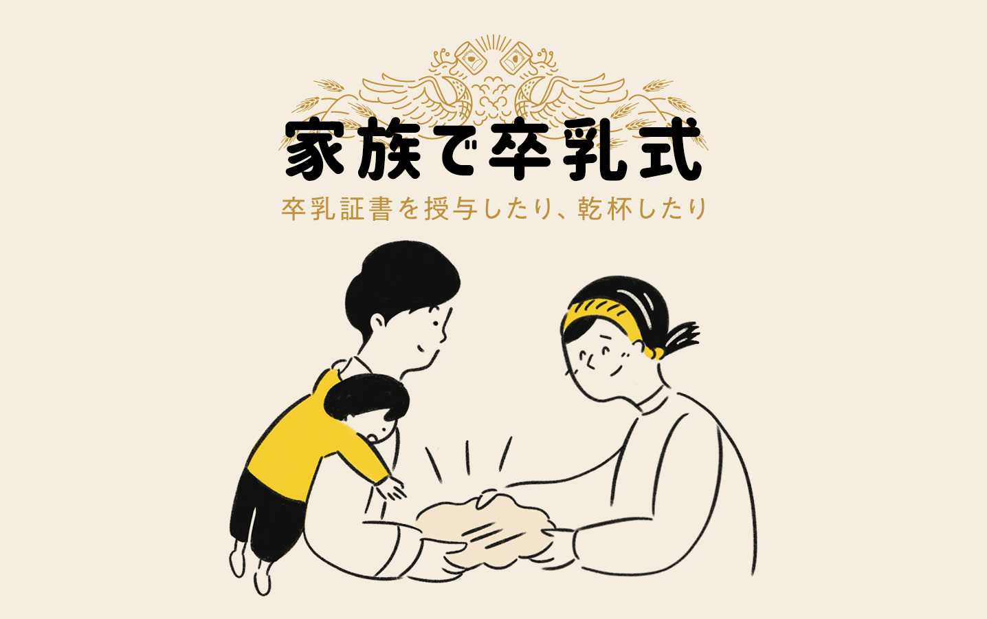 家族でお祝いもできる