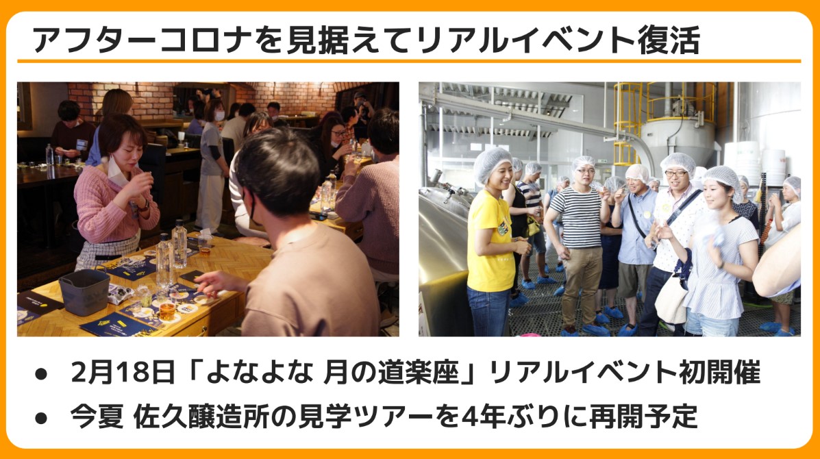 アフターコロナを見据えてリアルイベントを復活