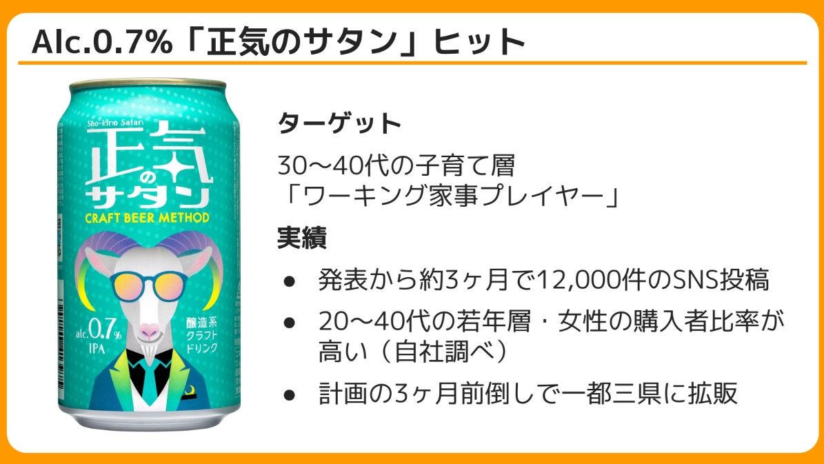 正気のサタン