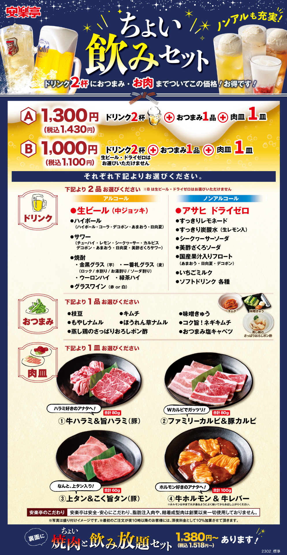 ちょい飲みセット