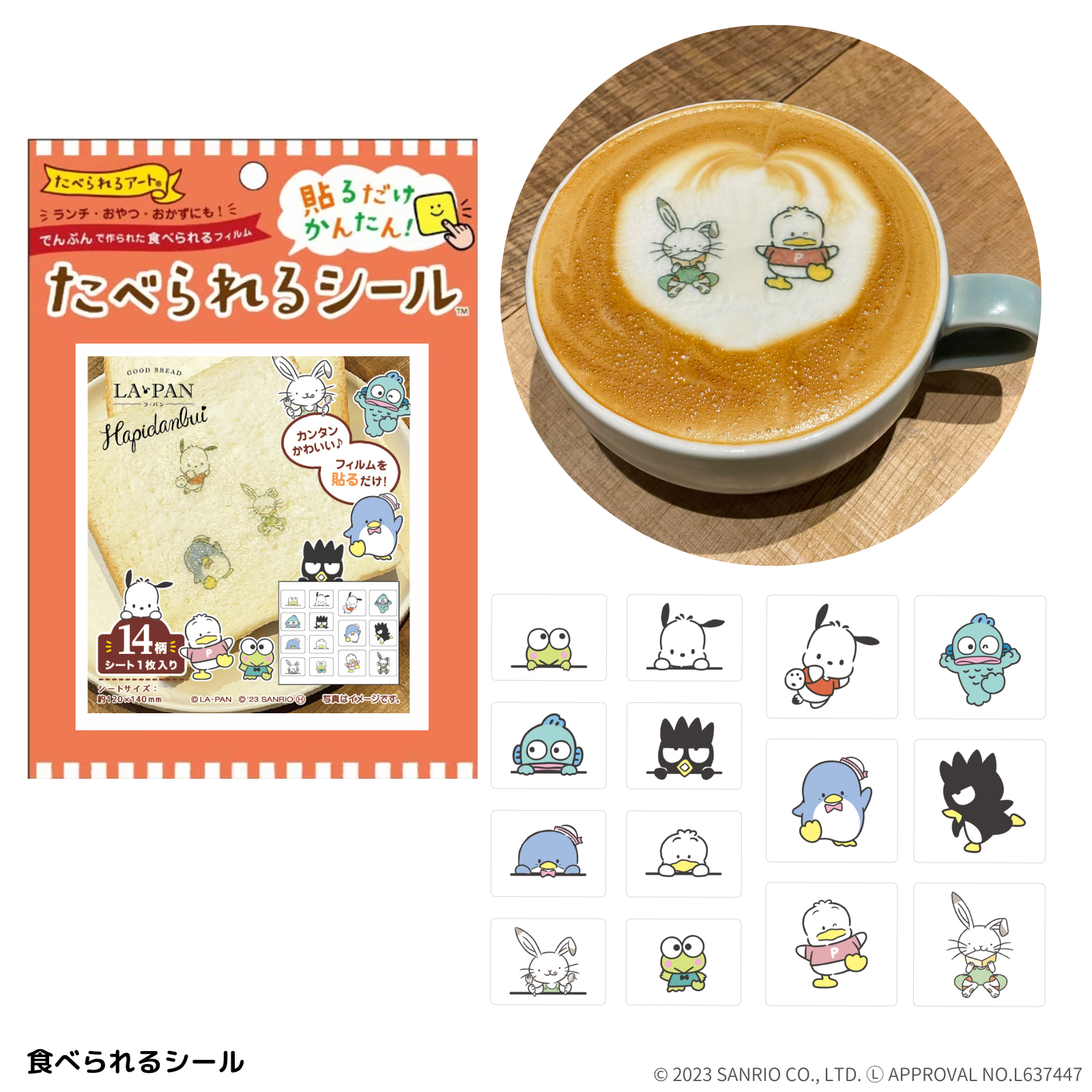 食べられるシール
