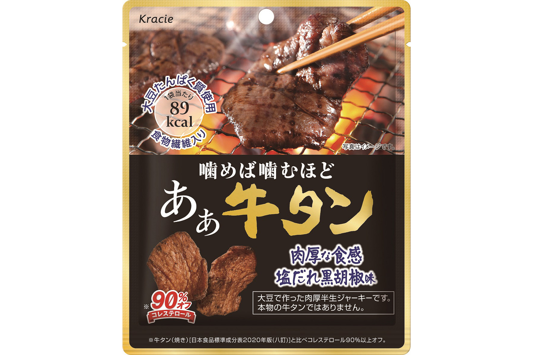 クラシエフーズ「あぁ牛タン」