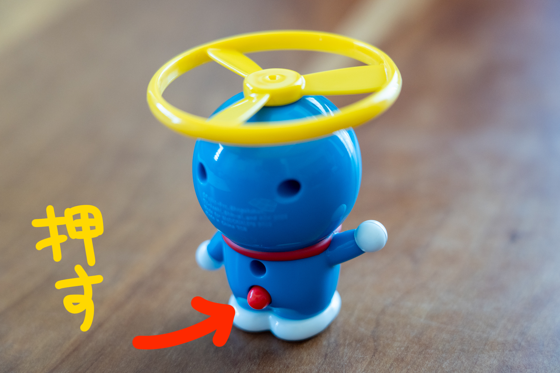 ドラえもんの赤いしっぽを押すと……