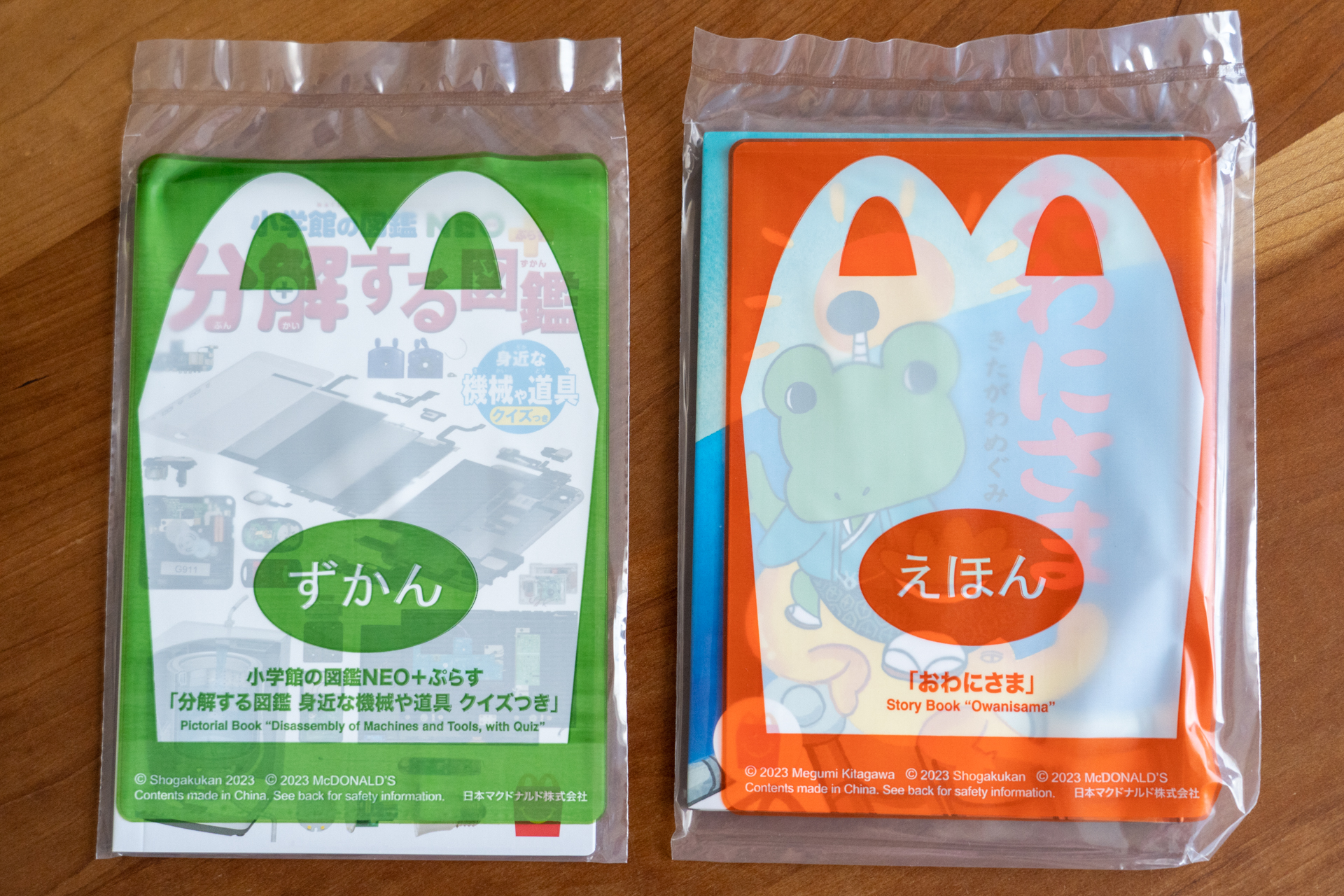 「ほんのハッピーセット」5周年記念の第2弾