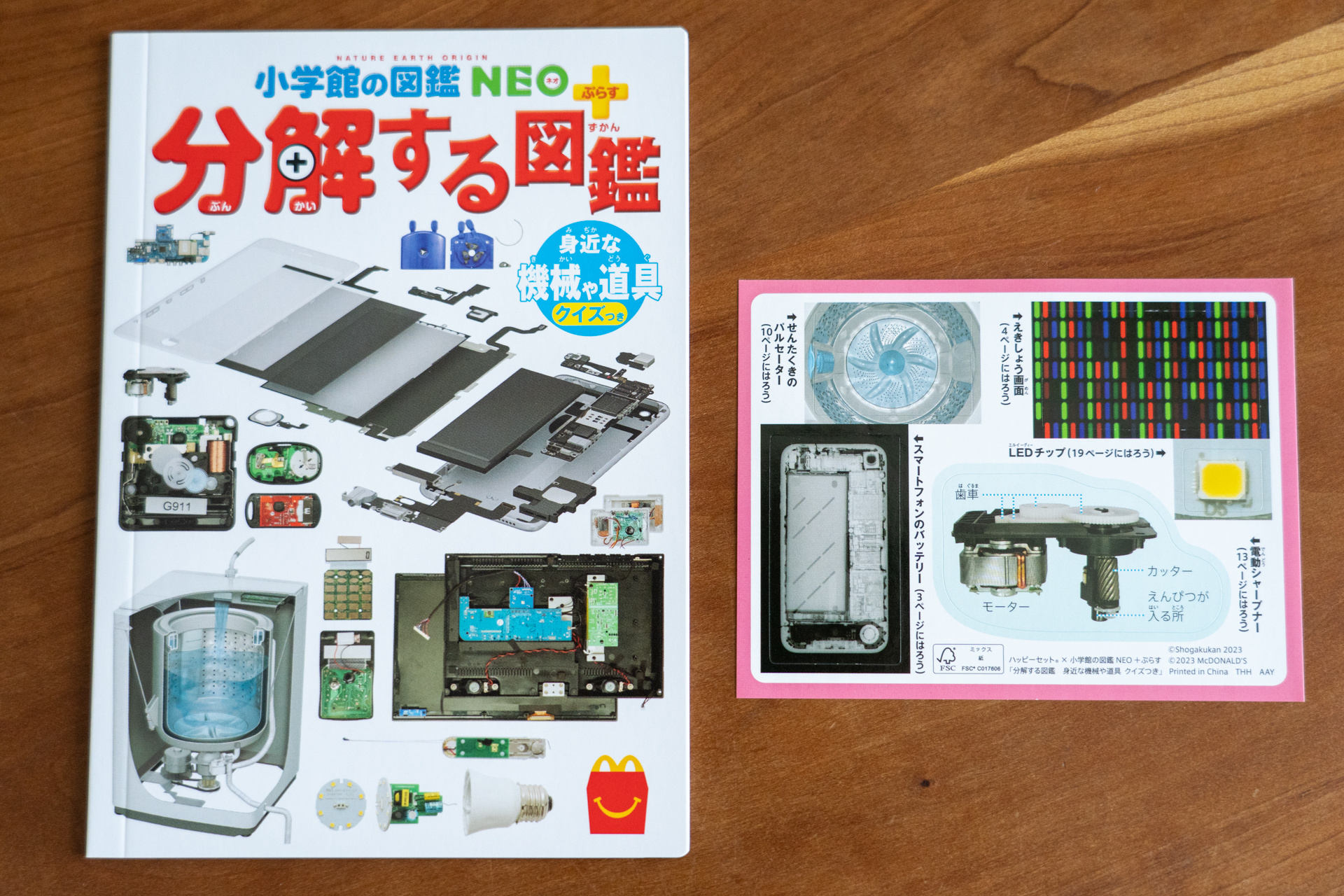 図鑑に貼って遊べるシールが付いている