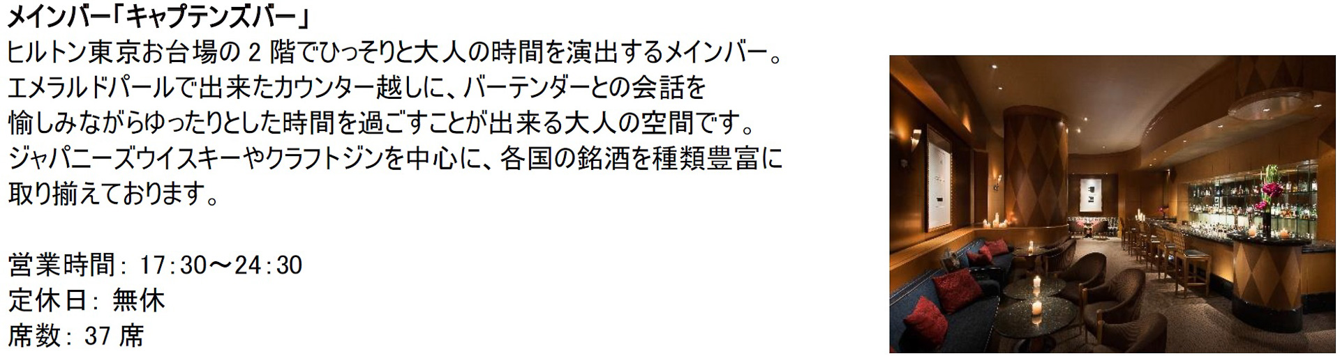 メインバー「キャプテンズバー」で「竹鶴ピュアモルト」「シングルモルト余市」「シングルモルト宮城狭」を味わう