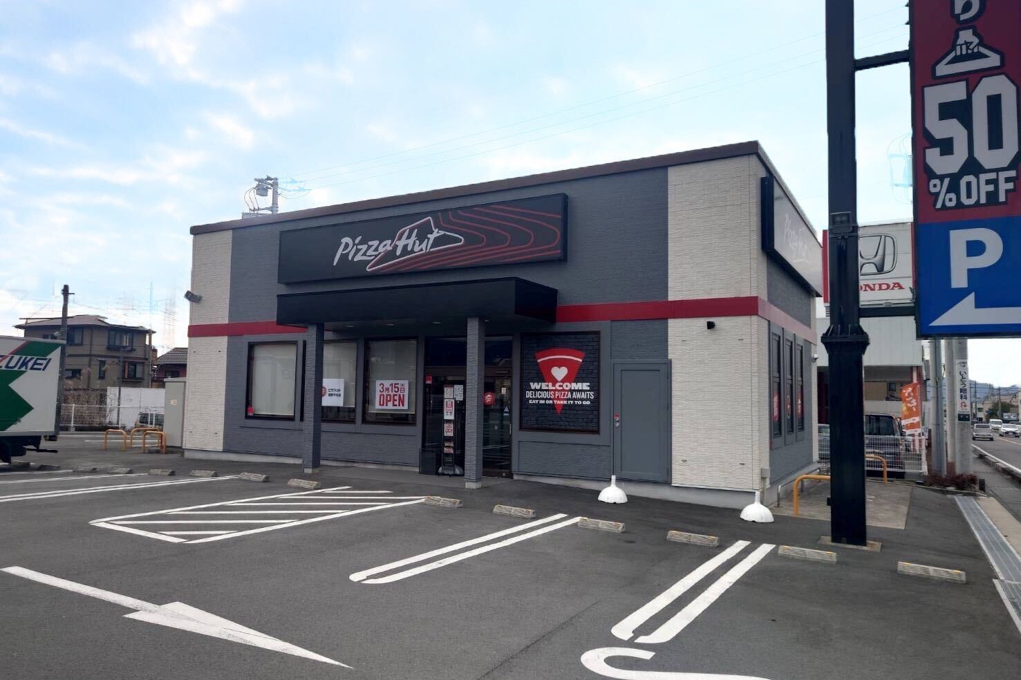 ピザハット裾野平松店