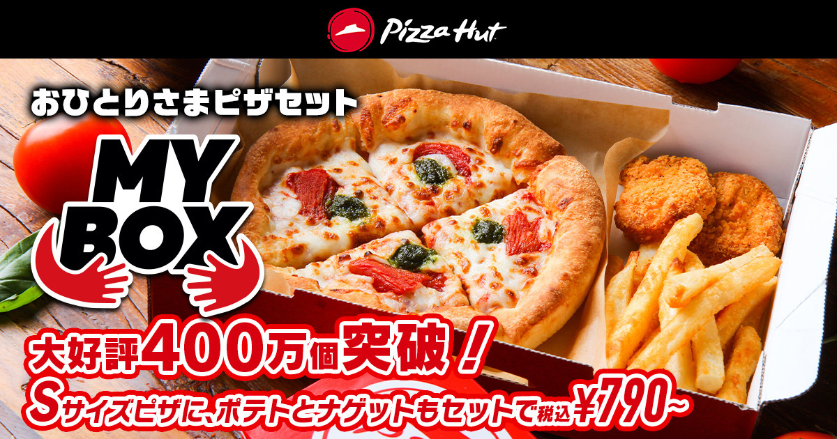 おひとりさまピザセットMY BOX