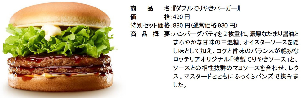 ロッテリア、半熟タマゴとわさびの辛味が旨い「WASABI 半熟タマてり
