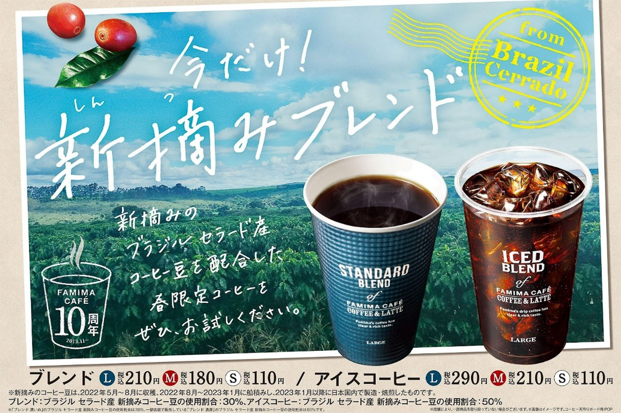 FAMIMA CAFÉ「新摘みブレンド」