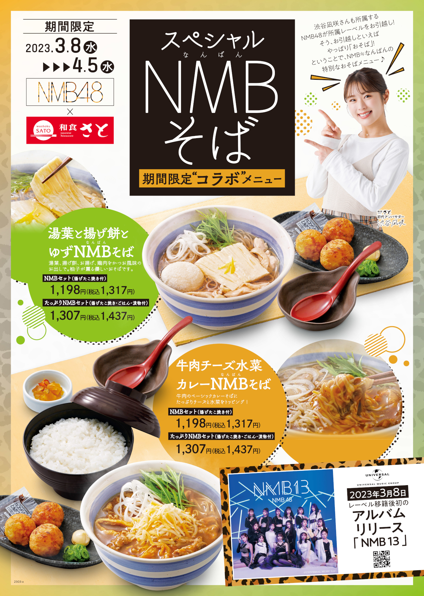 「NMB（なんばん）そば」は2種