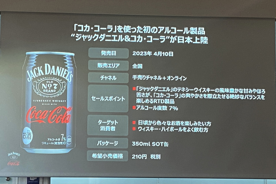 「ジャックダニエル＆コカ・コーラ」試飲してみた。アルコール7％なのに美味しくってゴクゴク飲めちゃう！ グルメ Watch