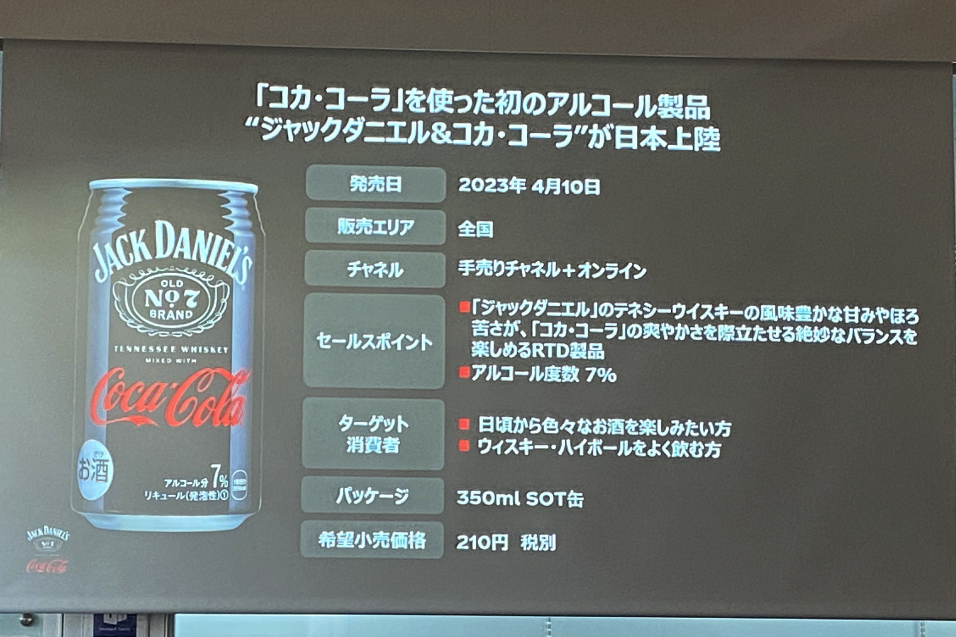 「ジャックダニエル＆コカ・コーラ」（税別210円）