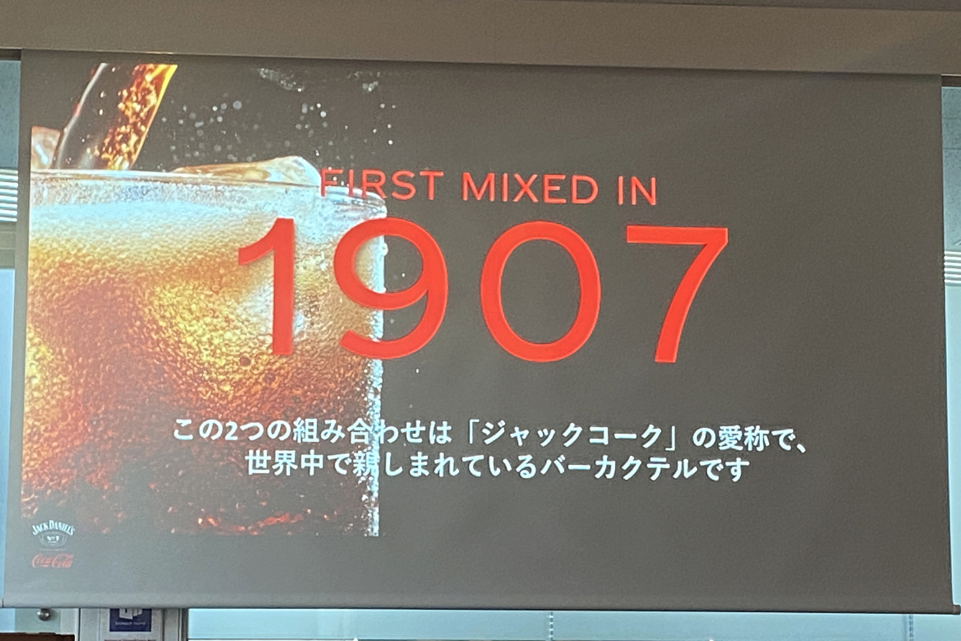 少なくとも110年前から“ジャックコーク”は親しまれてきた
