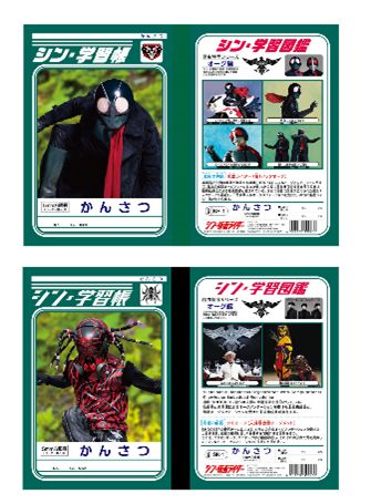 ファミマ、「シン・仮面ライダー」とのコラボグッズ“Tシャツ/ポスター