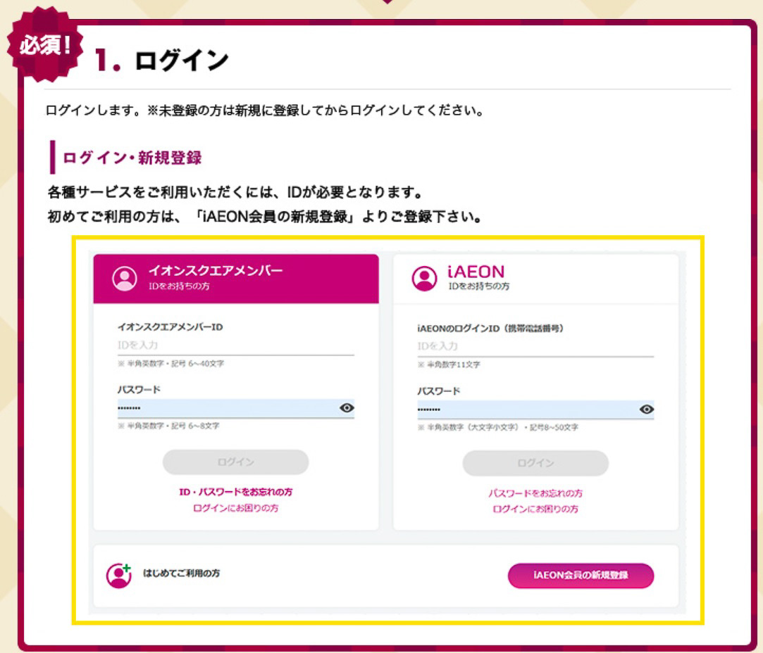 応募手順