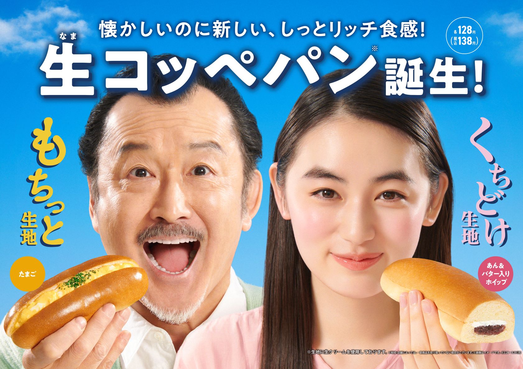 ファミリーマート「生コッペパン」シリーズ