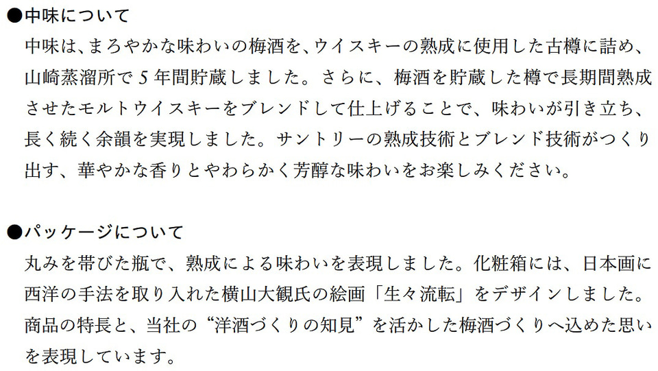 サントリー、山崎蒸溜所でウイスキーの熟成に使った古樽に5年間貯蔵