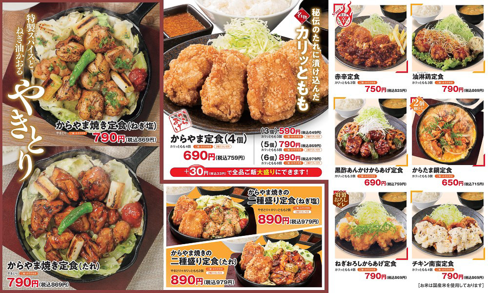 「からやま」グランドメニュー