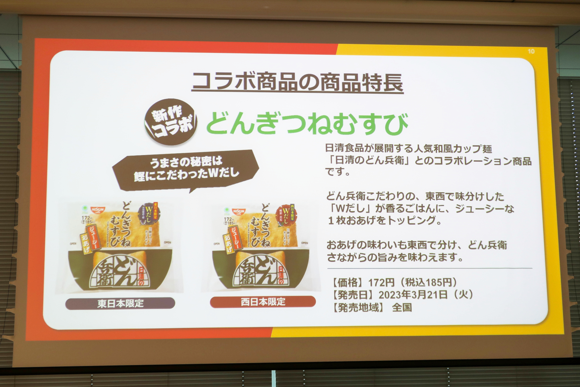 「どんぎつねむすび」は東西で異なる「Wだし」とジューシーなおあげが特徴だ