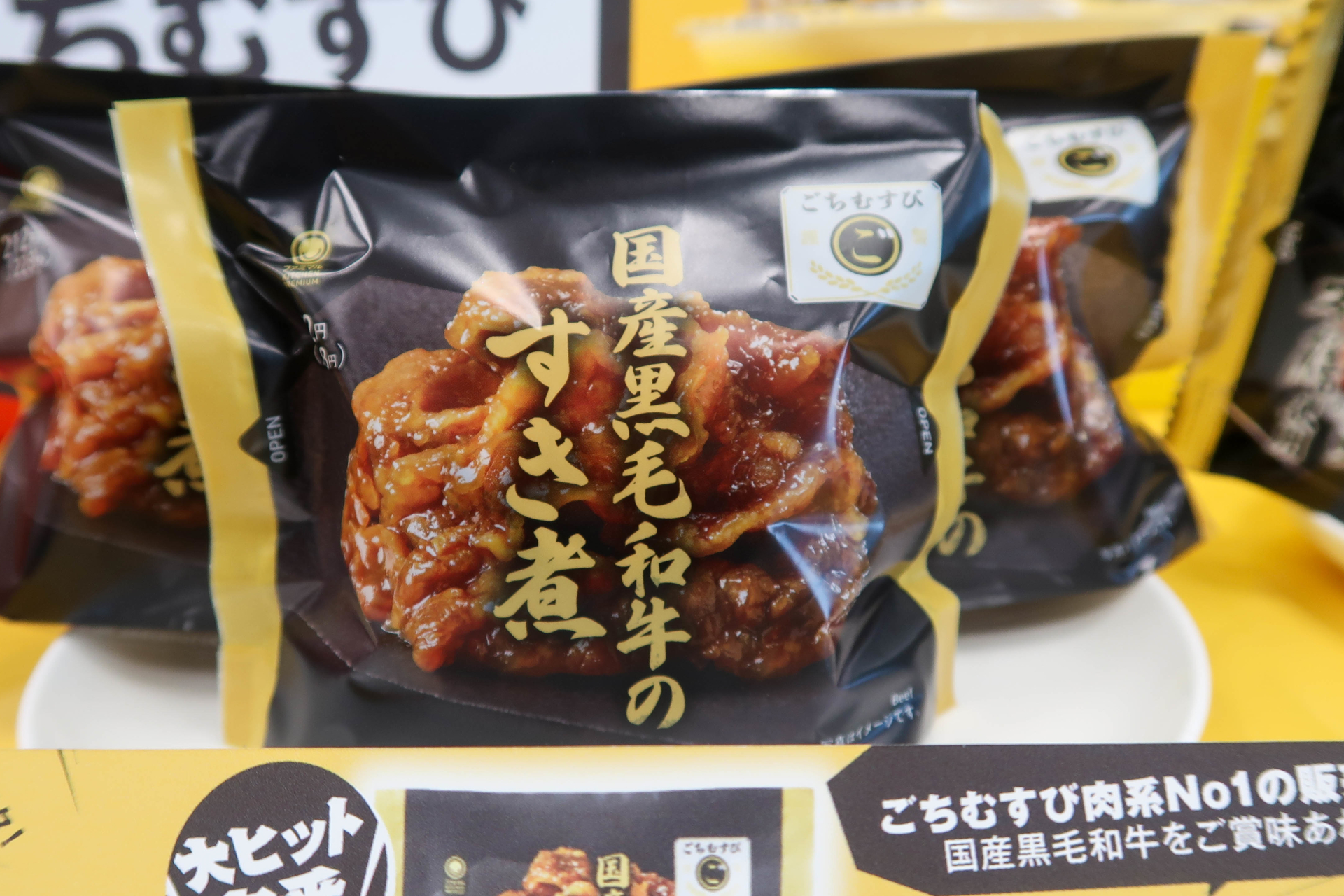 「ごちむすび 国産黒毛和牛のすき煮」（228円）3月28日発売