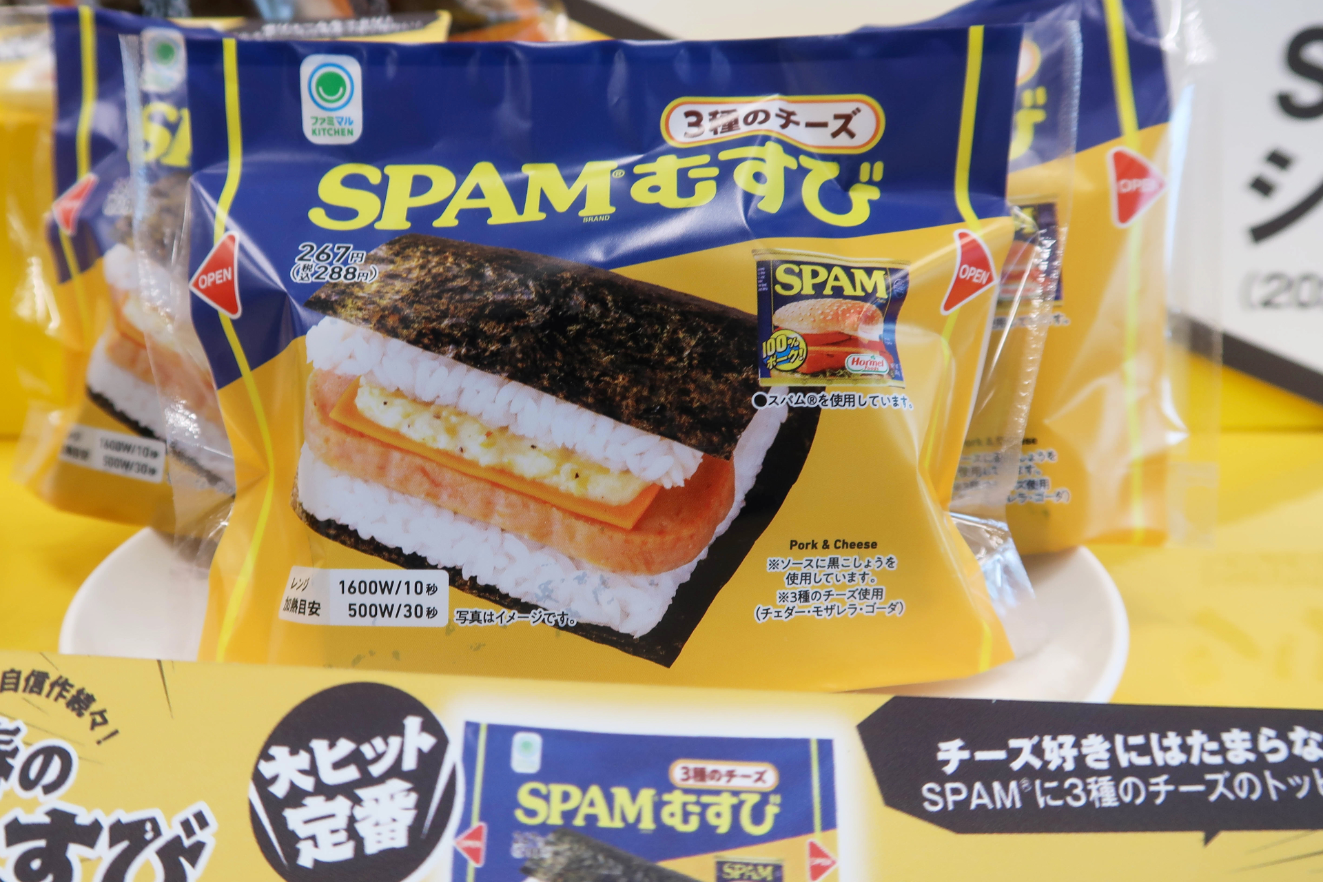 「SPAMむすび　3種のチーズ」（288円）3月28日発売 ※沖縄県を除く
