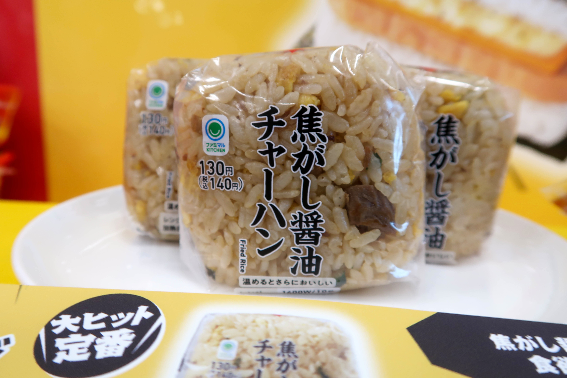 「焦がし醤油チャーハン」（140円）4月4日発売 ※北海道を除く
