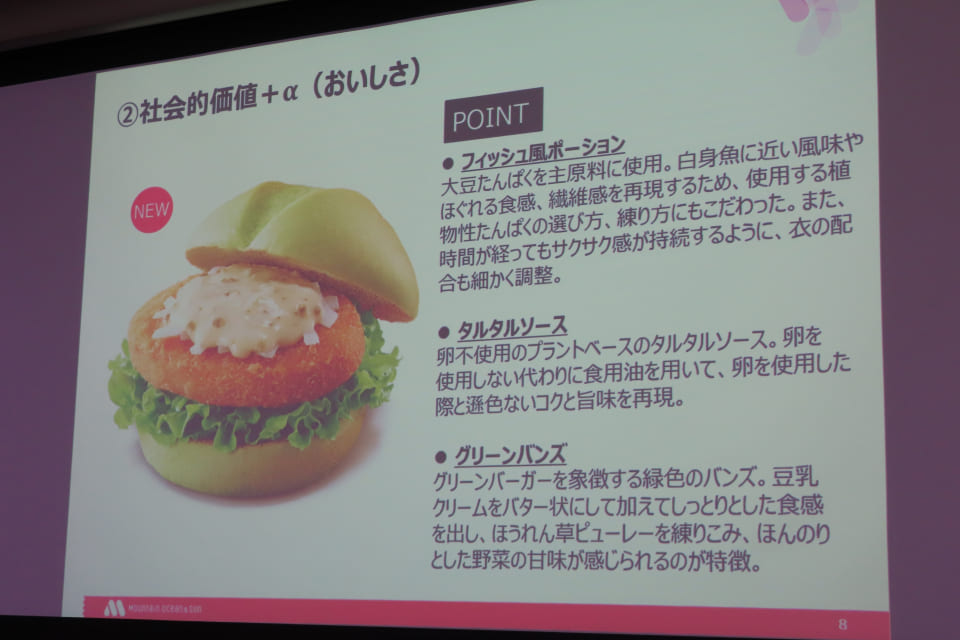 モスバーガー、代替魚を使ったフィッシュ風バーガーを期間限定で