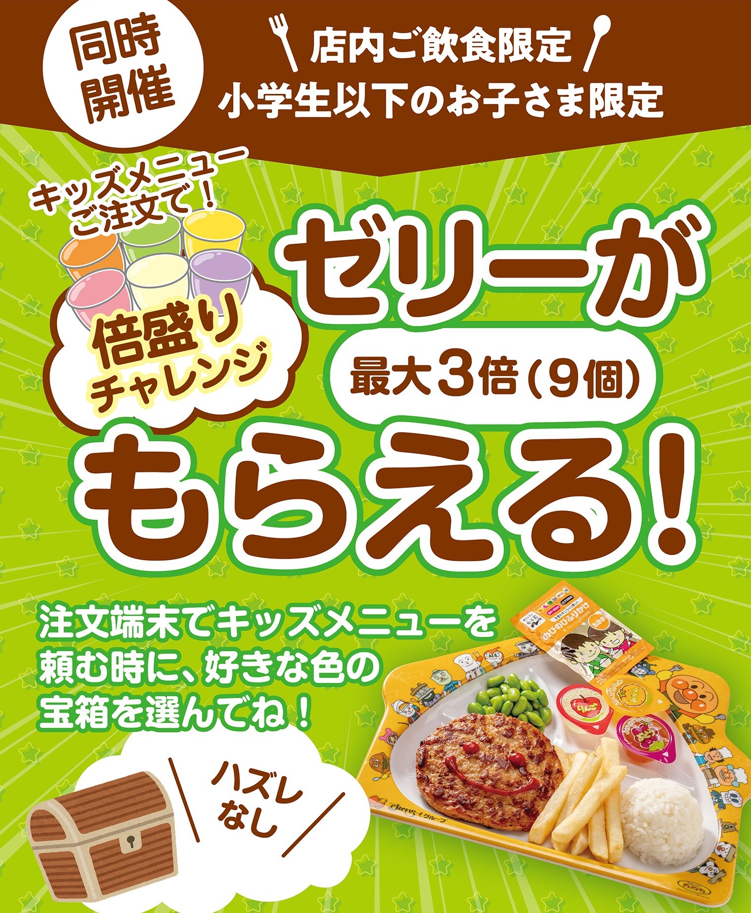 ラッキーハンバーグステーキセット