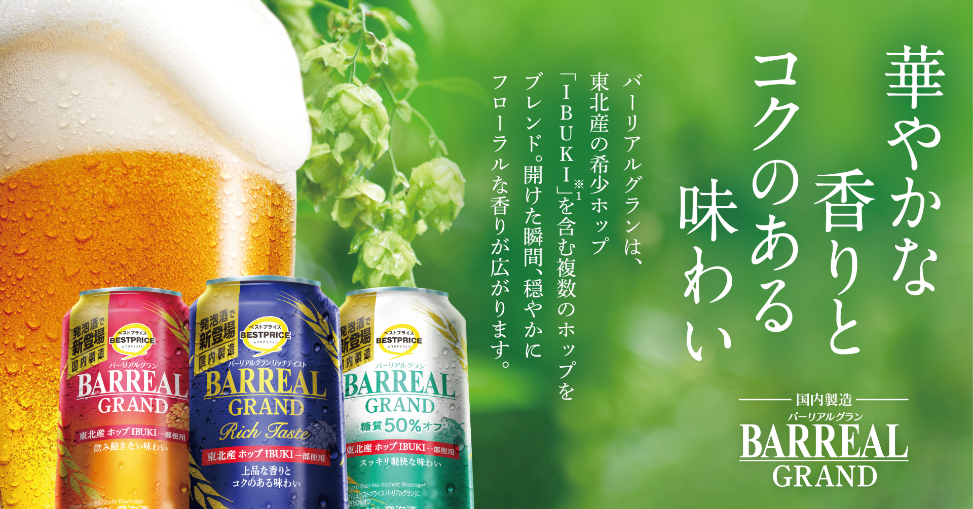 イオン「トップバリュベストプライス バーリアルグラン」