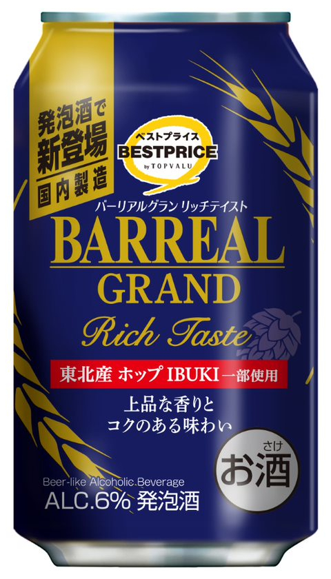 「トップバリュべストプライス バーリアルグラン リッチテイスト」