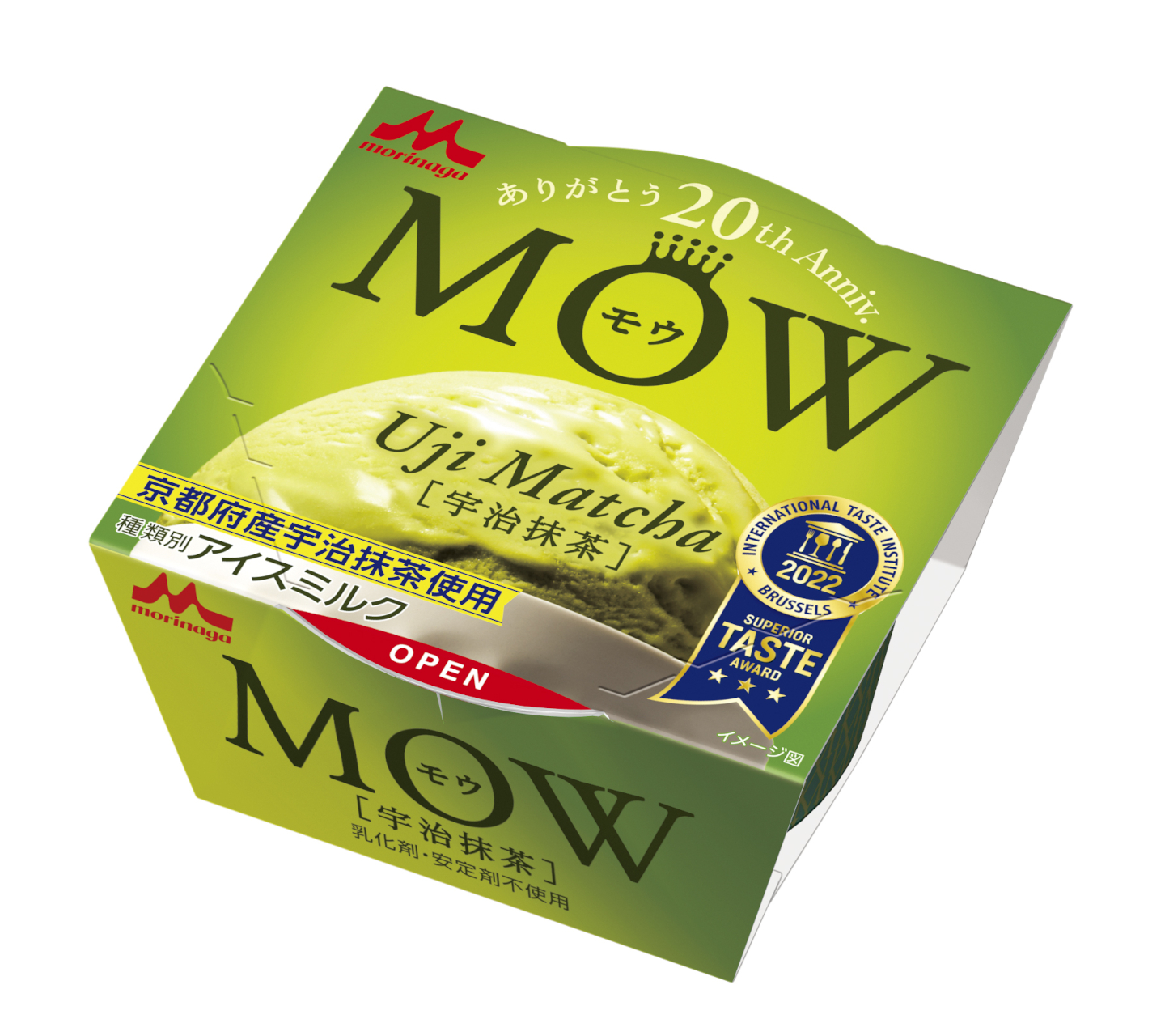 20周年記念パッケージ（宇治抹茶）