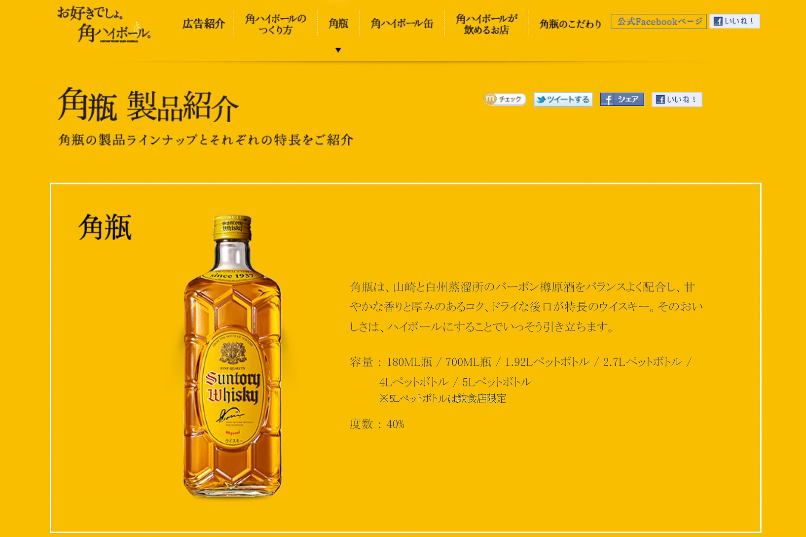 サントリーのWebサイトより