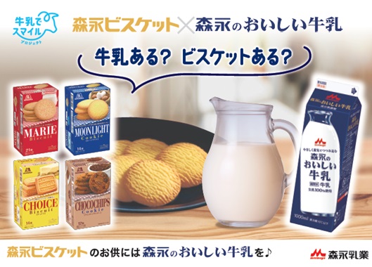 森永のおいしい牛乳」×山崎製パン「ランチパック」コラボ商品などが