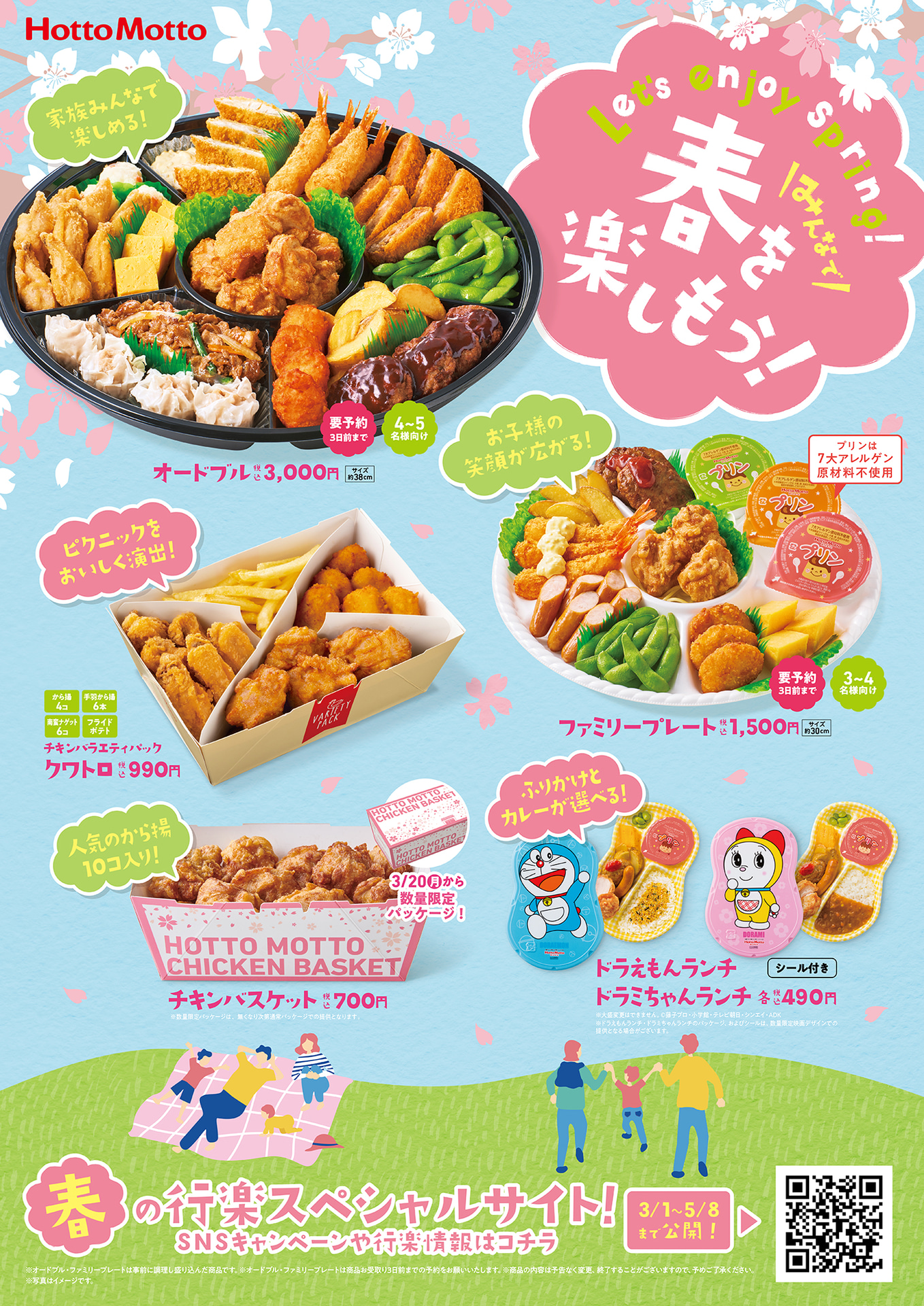 春の行楽にぴったりなオードブルなどを用意