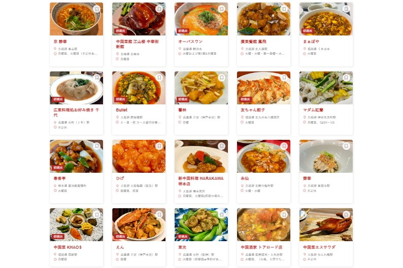 食べログ「中国料理 百名店 2023」発表。東京/東日本/西日本から計300