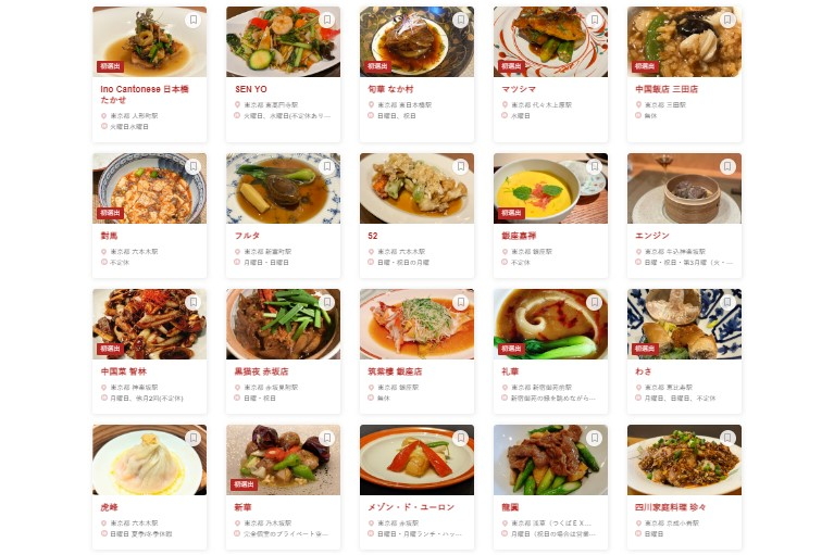 食べログ「中国料理 百名店 2023」発表。東京/東日本/西日本から計300