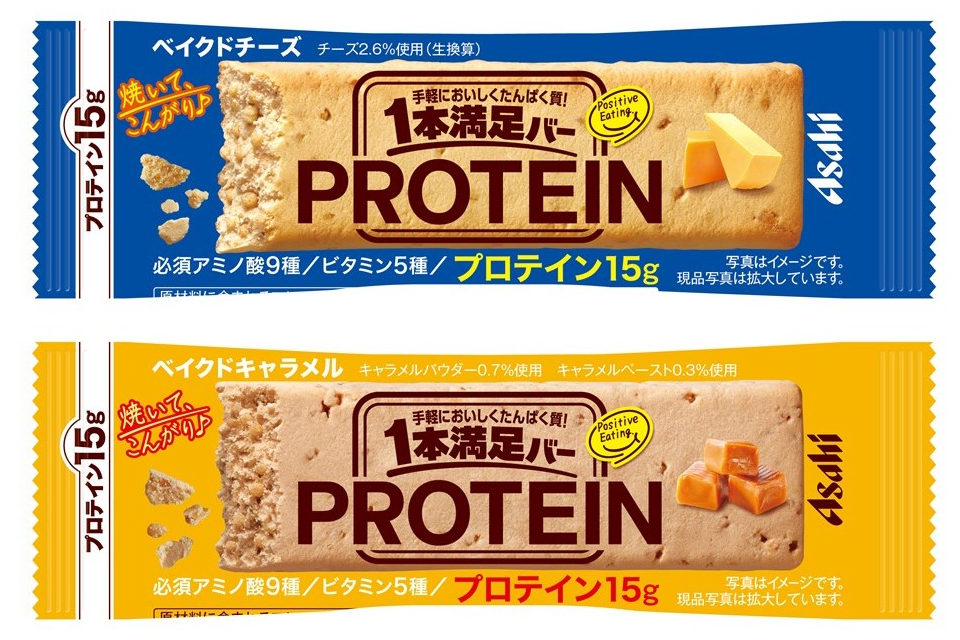 アサヒグループ食品「1本満足バー プロテインベイクドチーズ」「1本満足バー プロテインベイクドキャラメル」