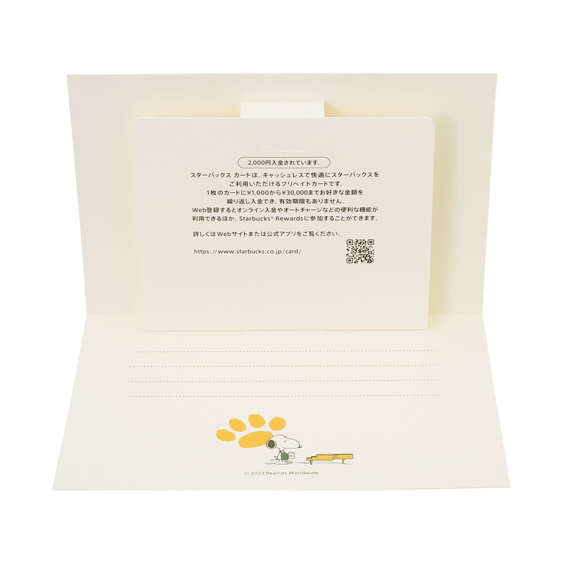 スターバックスカード ギフト PEANUTS オンラインストア シュローダー