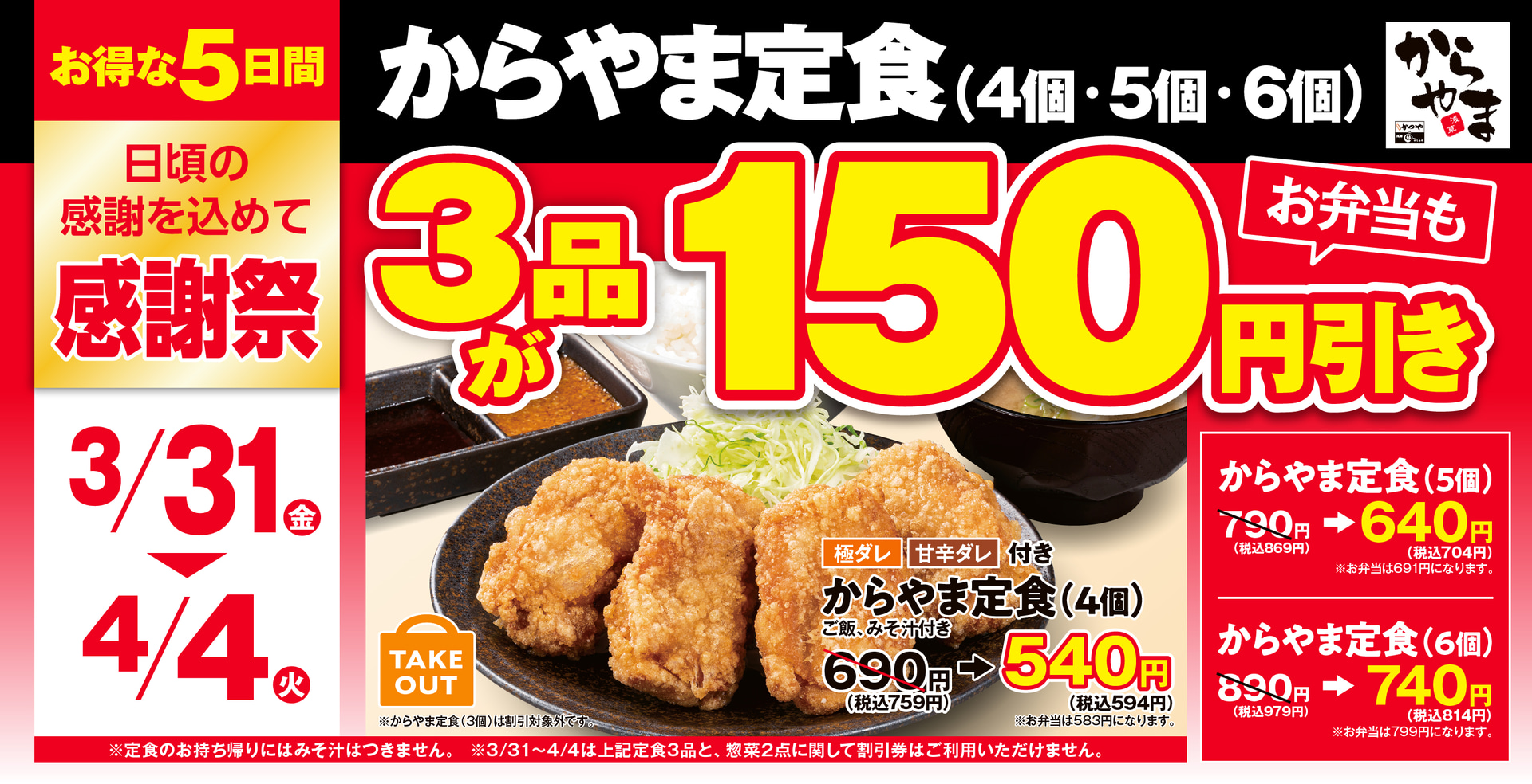 からやま「感謝祭」