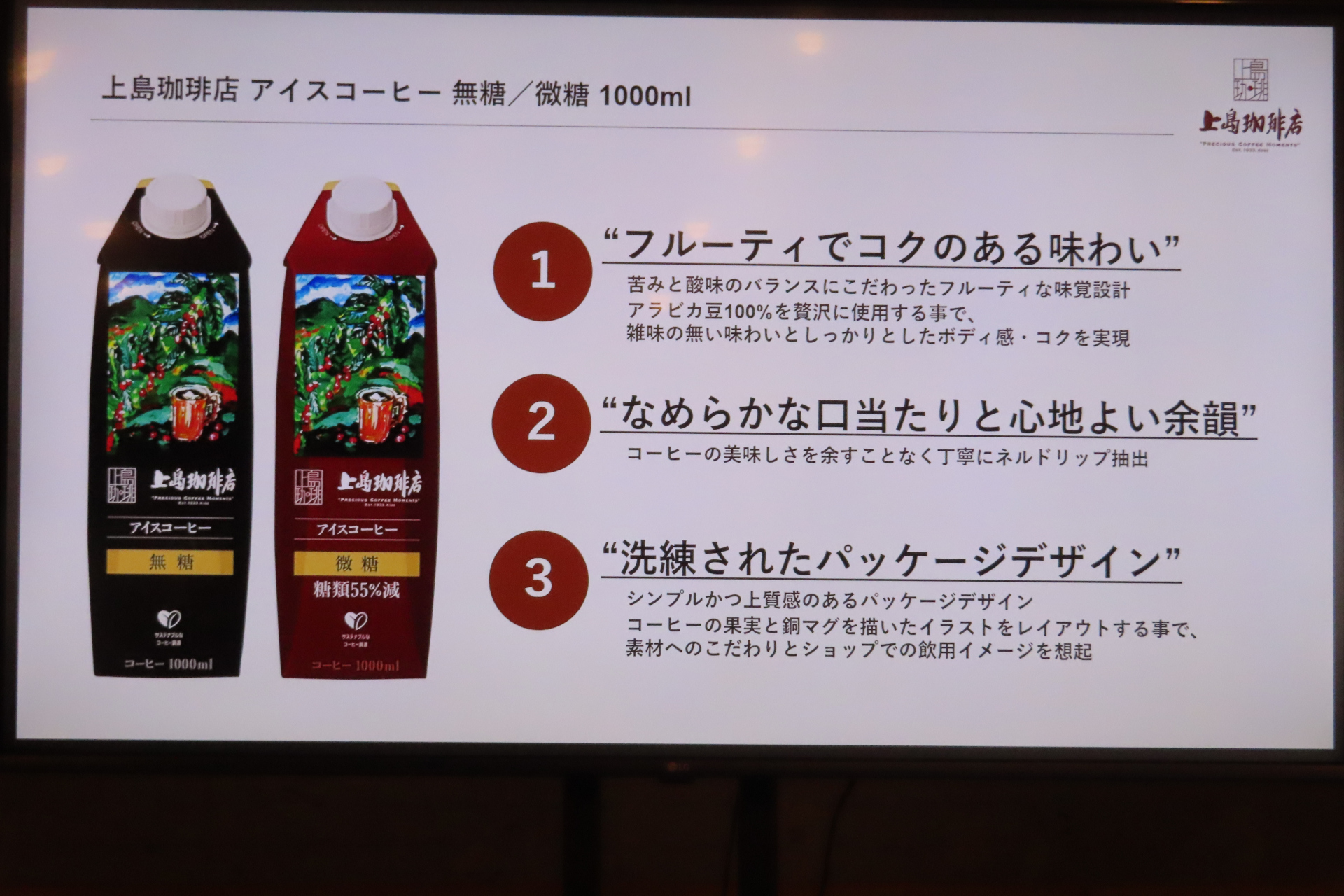 「上島珈琲店 アイスコーヒー 無糖」「上島珈琲店 アイスコーヒー 微糖」の特徴