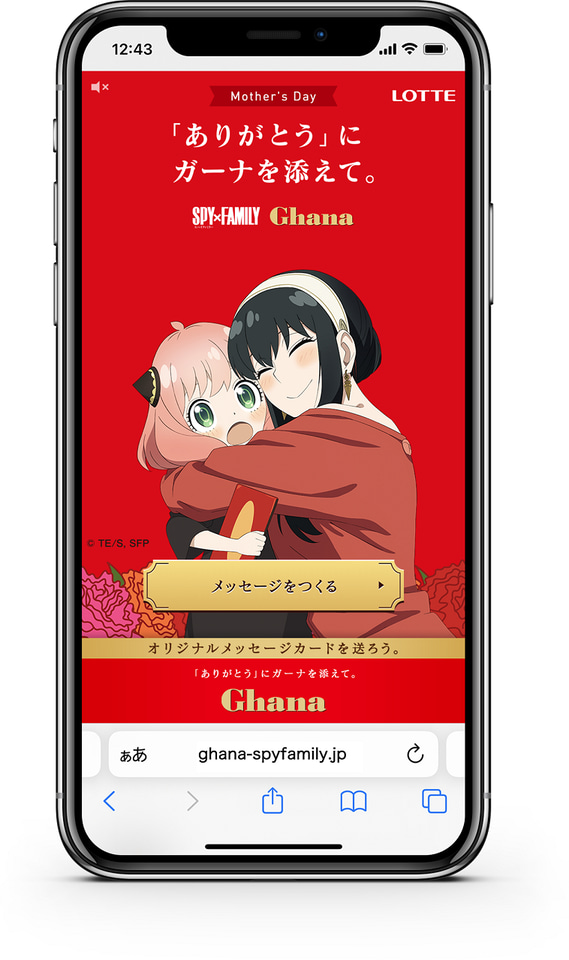 ガーナチョコレート、母の日に「SPY×FAMILY」とコラボ。ボイス付き