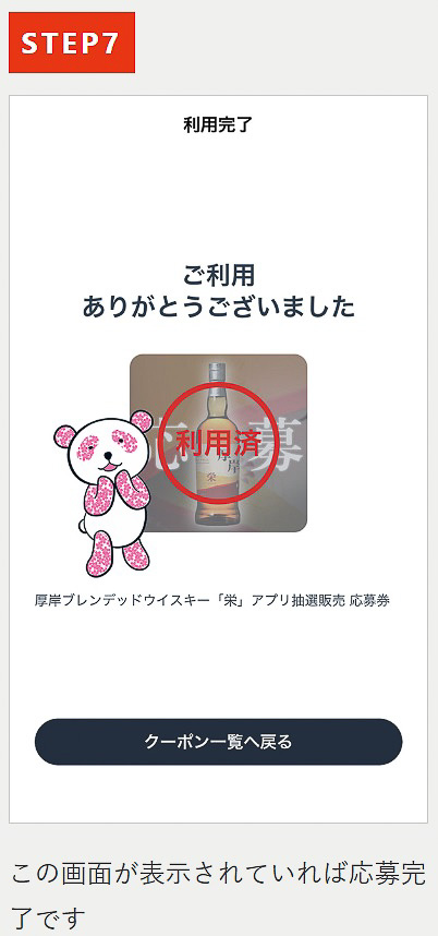 大丸・松坂屋アプリから受け付ける