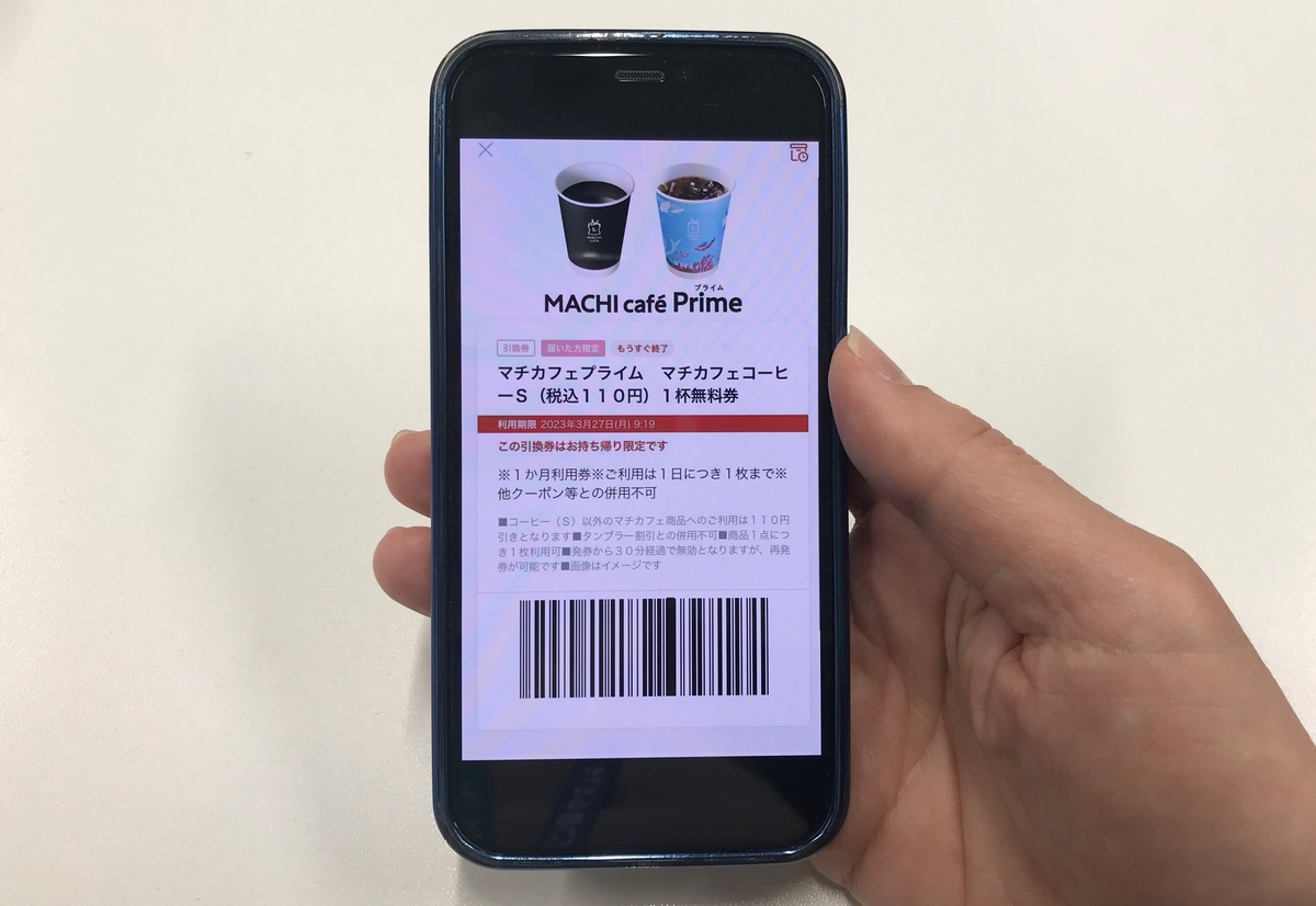 1日1回配信されるクーポン画面