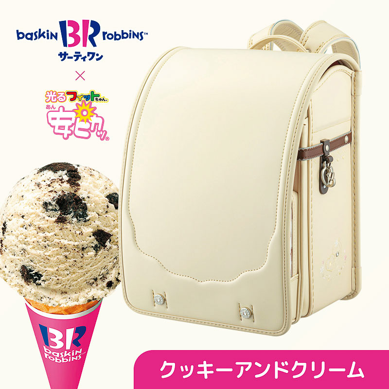 サーティーワン×フィットちゃんランドセル、全9色発売。ギフト券が 