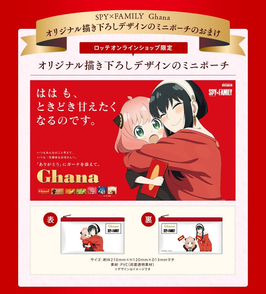 非売品】SPY×FAMILY ガーナ 販促用コラボポスター 2枚セット
